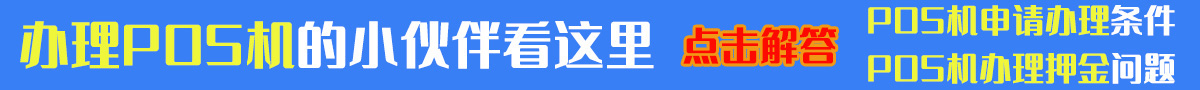 掌门人POS机办理